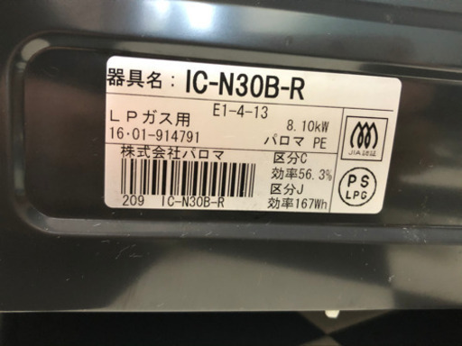 【リサイクルサービス八光　田上店　安心の3か月保証　配達・設置OK】Paloma(パロマ) ガステーブル コンパクト 水無し片面焼き 56cm プロパンガス(LPG) 右強火 【とろ火ガイド機能付】 IC-N30B-R-LPG