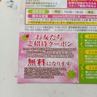 ファンタジーキッズリゾート無料！の画像