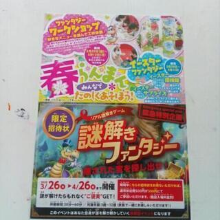 ファンタジーキッズリゾート無料！の画像