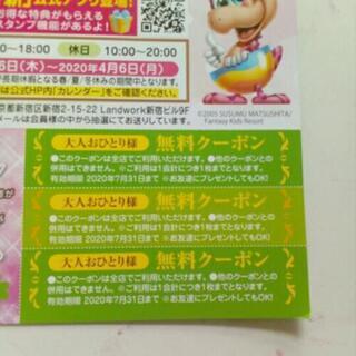 ファンタジーキッズリゾート無料！の画像