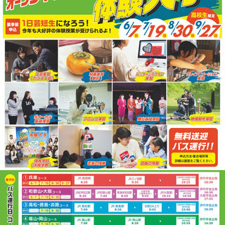 【JR紀伊田辺駅・JR和歌山駅から無料送迎バス運行！】大阪芸術大...