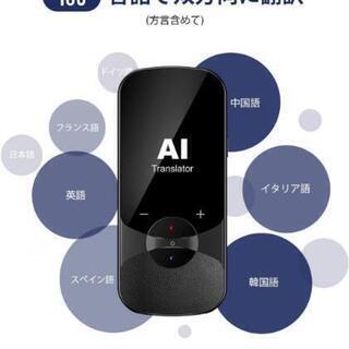 定価24000円最高品！AI最強翻訳機★新品未使用激安大特価★世界106言語対応【音声翻訳＋カメラ翻訳+オフライン翻訳】 多言語対応音声翻訳機 録音翻訳 オンライン式 音声通訳機 携帯翻訳機 中国語 英語 日本語翻訳 0.2秒の画像