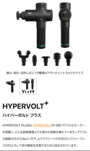 新品ハイパーボルトプラス(今だけ別売ケース付)