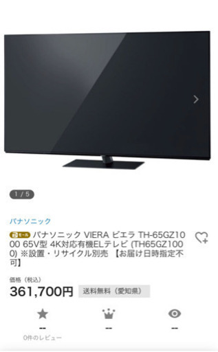 4K 有機EL 65インチ　テレビ2019年製　新古品TV