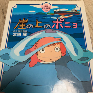 崖の上のポニョ