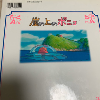 崖の上のポニョの画像