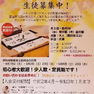 書道教室☆生徒募集☆