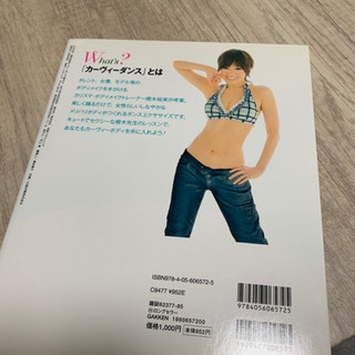 カーヴィーダンスで楽やせ　の画像