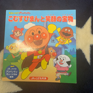 『アンパマン』[新品]❗️¥500→200円の画像