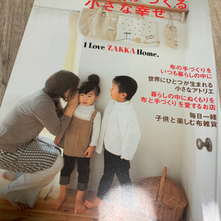 布の雑貨がつくる小さな幸せ