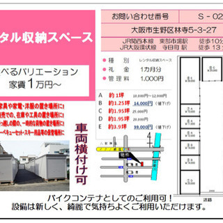 【賃料値下げ❗️】レンタル収納スペース（トランクルーム・バイクコンテナ・貸物置）●季節物の家具や家電・洋服の保管場所に❗️ ●お仕事・お商売での在庫や工具の保管場所に❗️ ●リフォームや引っ越しの際の、一時的な荷物の保管場所に❗️ ●冬用タイヤ・バーベキューセット・スキー用品・サーフボード等の保管場所に❗️ ●バイクコンテナとしてのご利用OK!🏍❣️駐車スペース3台分あり・夜間用LED照明2ヵ所設置！☎︎090-1710-7659 - 不動産