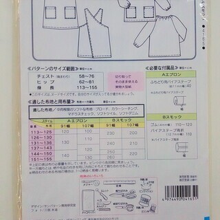 型紙　小学生エプロンとスモック　＆　子供スモック - 松戸市