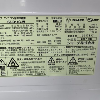 一人暮らしに最適！美品 高年式 シャープ 2ドア冷凍冷蔵庫 SJ-D14C-W 137L 2017年製 ホワイト 単身用 中古品 Cの画像
