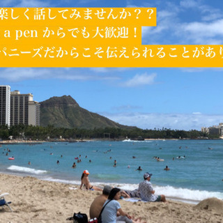 【お金いただきません】気軽にオンラインで英会話の練習してみませんか？