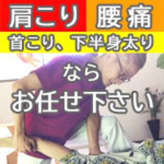 肩こり、腰痛、首こり、下半身太り。あなたのその原因の解消を支援します