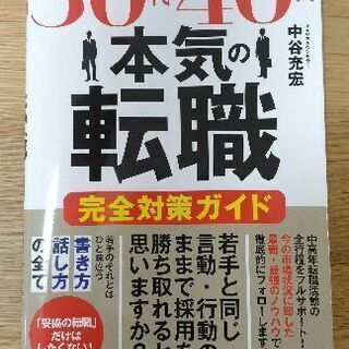 [最新]30代40代本気の転職 完全対策ガイド(管理番号①)