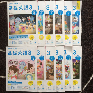 書込み無し　基礎英語３ 12か月分 付録付　NHK テキスト