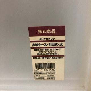 無印良品の衣装ケースセットの画像
