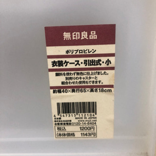 無印良品の衣装ケースセットの画像