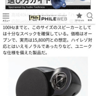 ELECOM　ハイレゾ&bluetooth対応携帯スピーカー 密閉型の画像