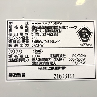 【管理KRK165】CORONA 2018年 FH-G5718BY 15畳用 石油ファンヒーターの画像
