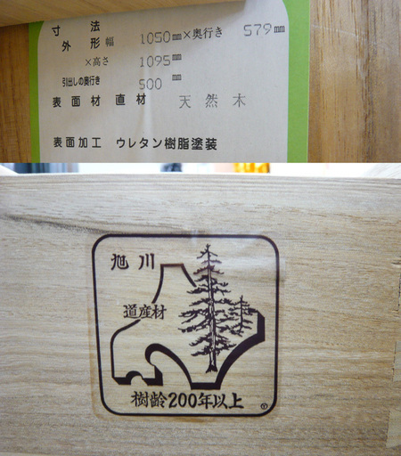現状特価品！旭川家具 チェスト 5段 幅105 奥行58 高さ110cm 道産材 ナチュラル ライトブラウン 札幌 西岡店 