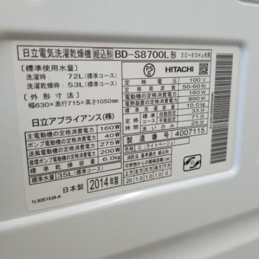 （7/14終店）《値下げしました！！》【6ヶ月間保証付】 HITACHI 日立 ドラム式 洗濯機 2014年製 10kg