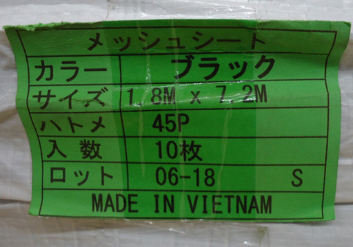 新品 メッシュシート 飛散防止 1.8M×7.2M 10枚入 ブラック 足場 解体 塗装  ☆ PayPay(ペイペイ)決済可能 ☆ 札幌市 豊平区 平岸