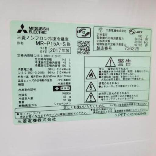 【6ヶ月間保証付】 三菱 MITSUBISHI 2ドア 冷蔵庫 146L 2017年製 21,900円