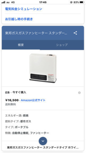 東邦ガスファンヒーター