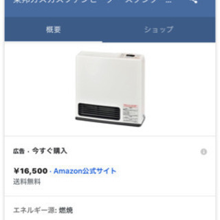 東邦ガスファンヒーター