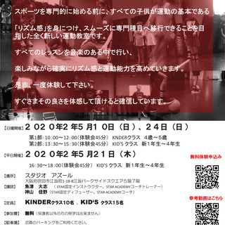 STAR ACADEMY　生徒募集！の画像