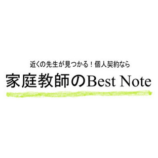 【神奈川県】家庭教師をお探しの方へ