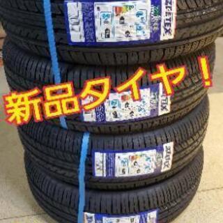 ◆◆SOLD OUT！◆◆えっ！新品タイヤでこの価格！しかも工賃も込み♪195/65R15　ジーテックス　その1