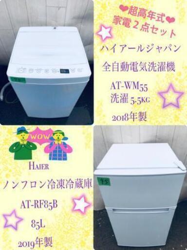 ?超高年式?✨2018年製以上✨家電2点セット☘️?