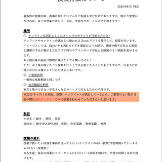 【中学・高校理系】オンラインで家庭教師できます！の画像
