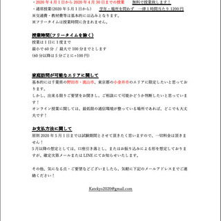 【中学・高校理系】オンラインで家庭教師できます！の画像