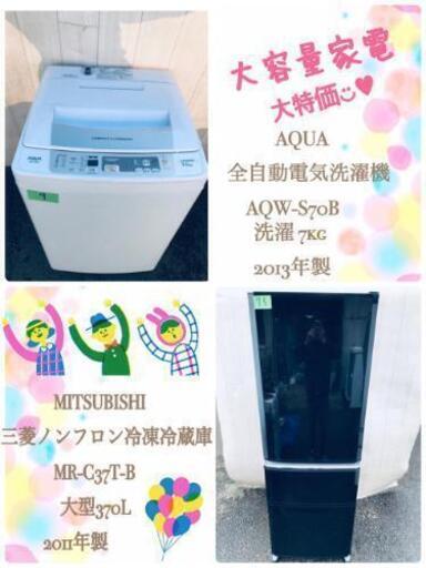 ‼️?大容量?‼️☺️大型家電2点セット☺️