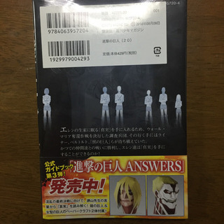 進撃の巨人 20巻の画像