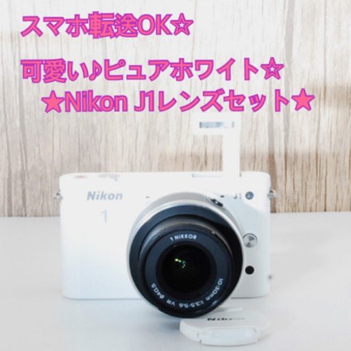 Nikon ニコンJ1ミラーレスカメラ　レンズキット