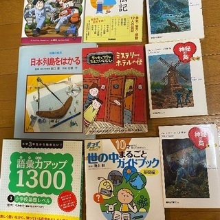 小学生向き　本いろいろの画像
