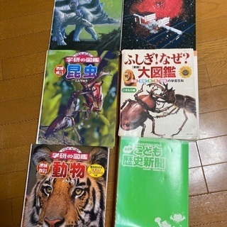 小学生向き図鑑　宇宙、恐竜、動物、昆虫他