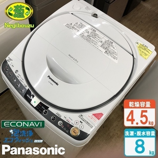 美品【 Panasonic 】パナソニック 洗濯8.0kg/乾燥4.5kg 洗濯乾燥機 泡洗浄 エコナビ  ステンレス槽 NA-FR80H8