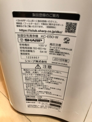 加湿空気清浄機　SHARP 2016年製
