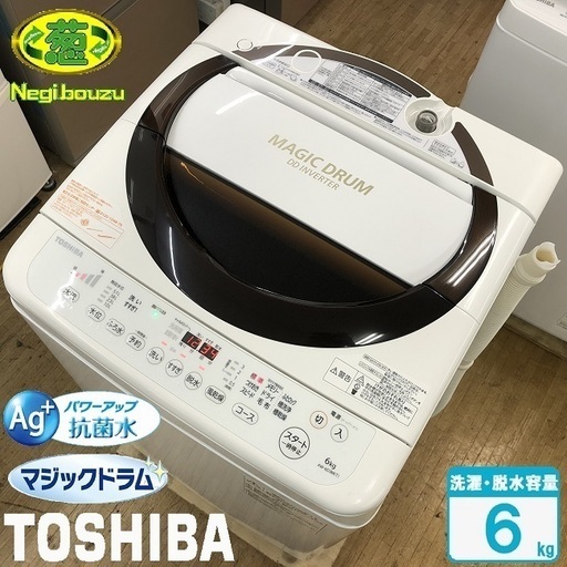 美品【 TOSHIBA 】東芝 洗濯6.0㎏ 全自動洗濯機 DDインバーター マジックドラム 低振動 AW-6D3M