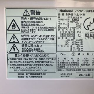 ★ 動作〇 ★ ノンフロン冷蔵庫 National NR-B142J-K 135L ◆ ナショナル / パナソニック Panasonic [ 幅480 奥行584 高さ1119mm ] 2007製の画像