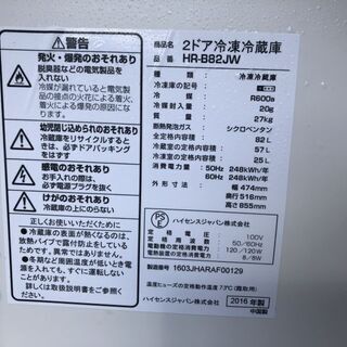 ★ 動作〇 ★ 2ドア冷凍冷蔵庫 Hisense HR-B82JW [幅474 x 奥行516 x 高さ855 mm] ◆ ハイセンスの画像