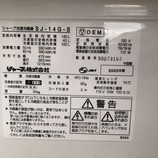 ★ 動作〇 ★ 冷凍冷蔵庫 SHARP SJ-14G -S 140L [H1219 x W475 x D563 mm] ◆ シャープ 2003年製の画像