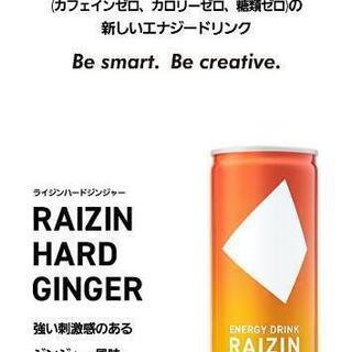 カフェインゼロ エナジードリンク RAIZIN ライジン