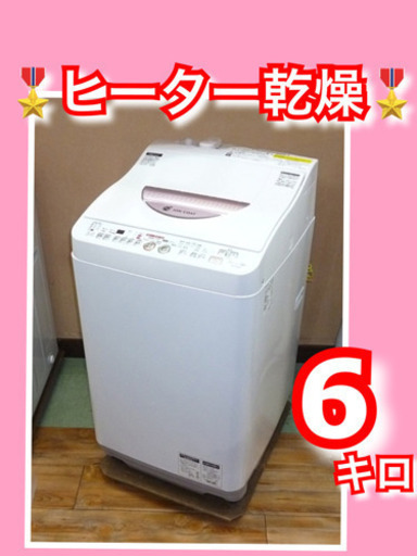 配送無料当日配送‼️ シャープ 6 KG 洗濯乾燥機 ヒーター乾燥